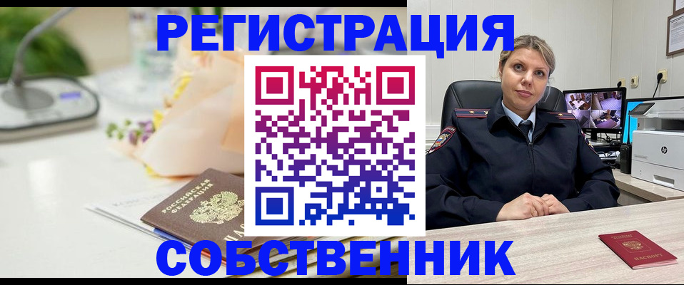 купить прописку в Мценске